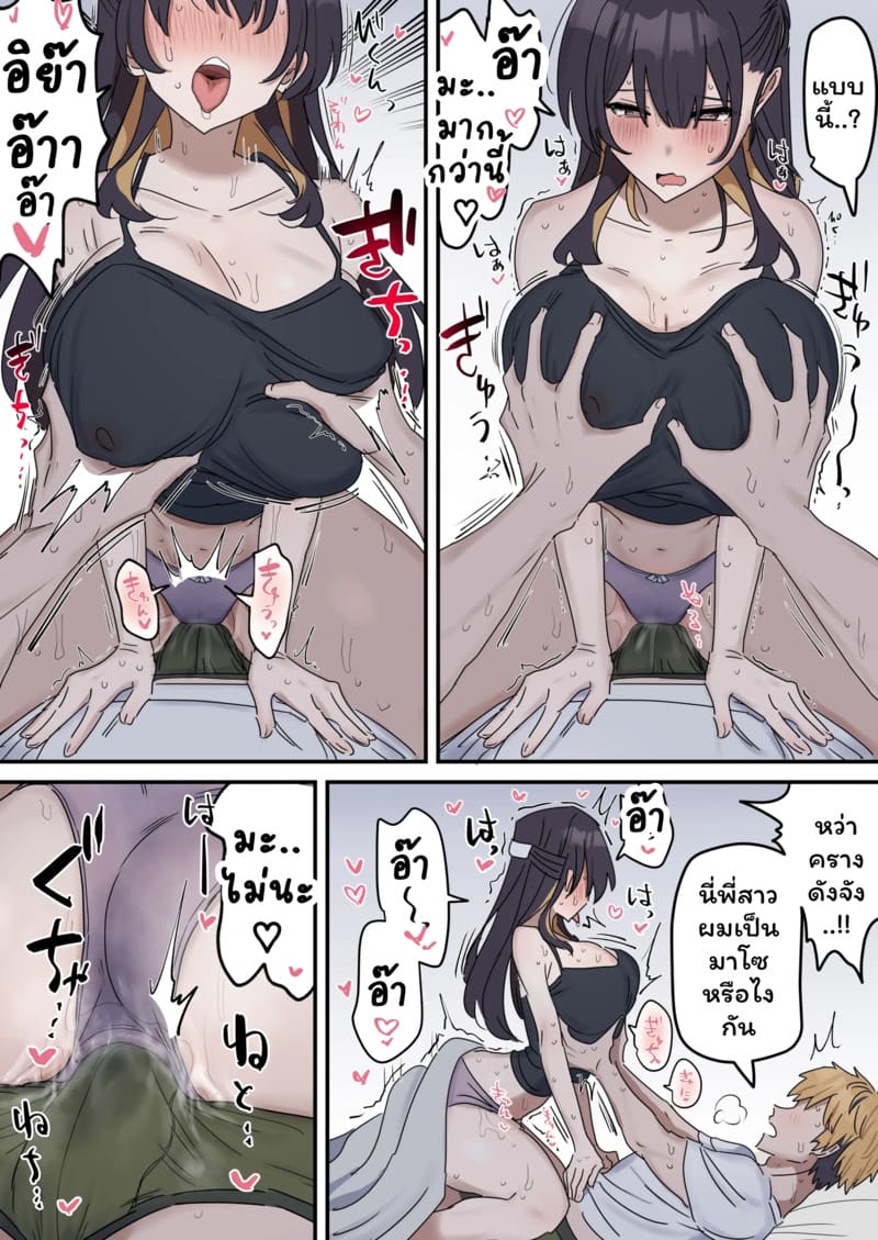 เหตุเกิดเพราะงานพาร์ทไทม์ 1